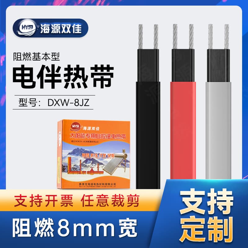 Nano flame-retardant 8MM wide self-limiting electric tracing tape for solar pipeline anti-freeze insulation, self-regulating electric heating tape