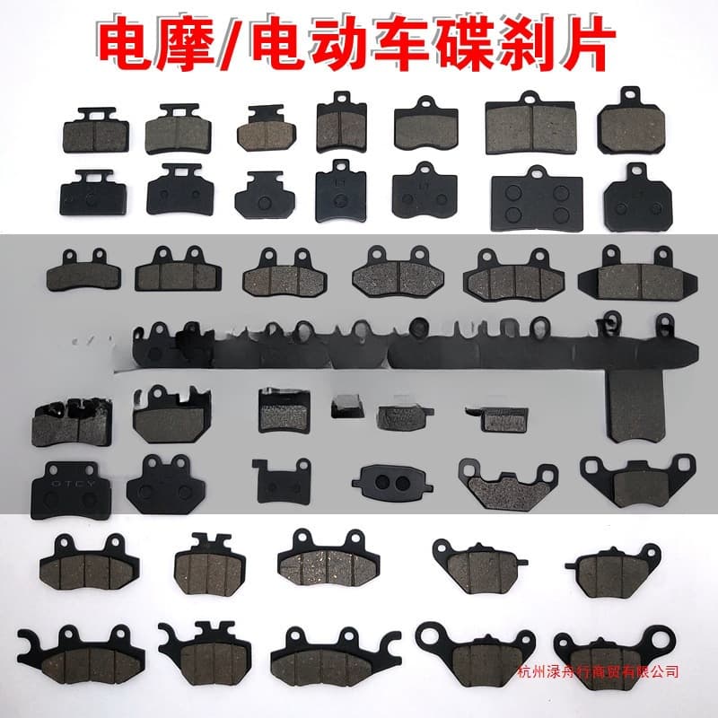 Electric vehicle brake pads, battery car brake blocks, disc brake pads, universal electric motorcycle front and rear brake pads, Tailing, Yadea, Aima