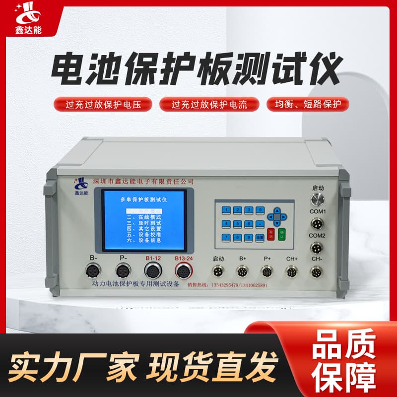 BMS protection board tester lithium battery overcharge and overdischarge equalization short circuit internal resistance detection equipment detector