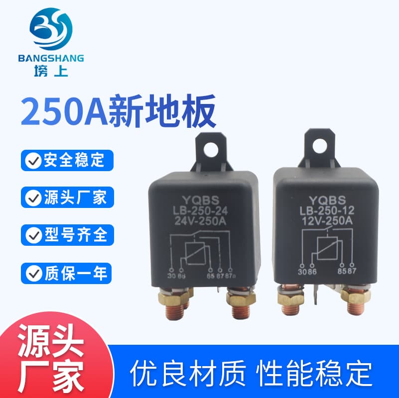 High-power automotive relays, 12V 120A/200A/250A/500A high-current starting relays (4-pin/5-pin), high current.