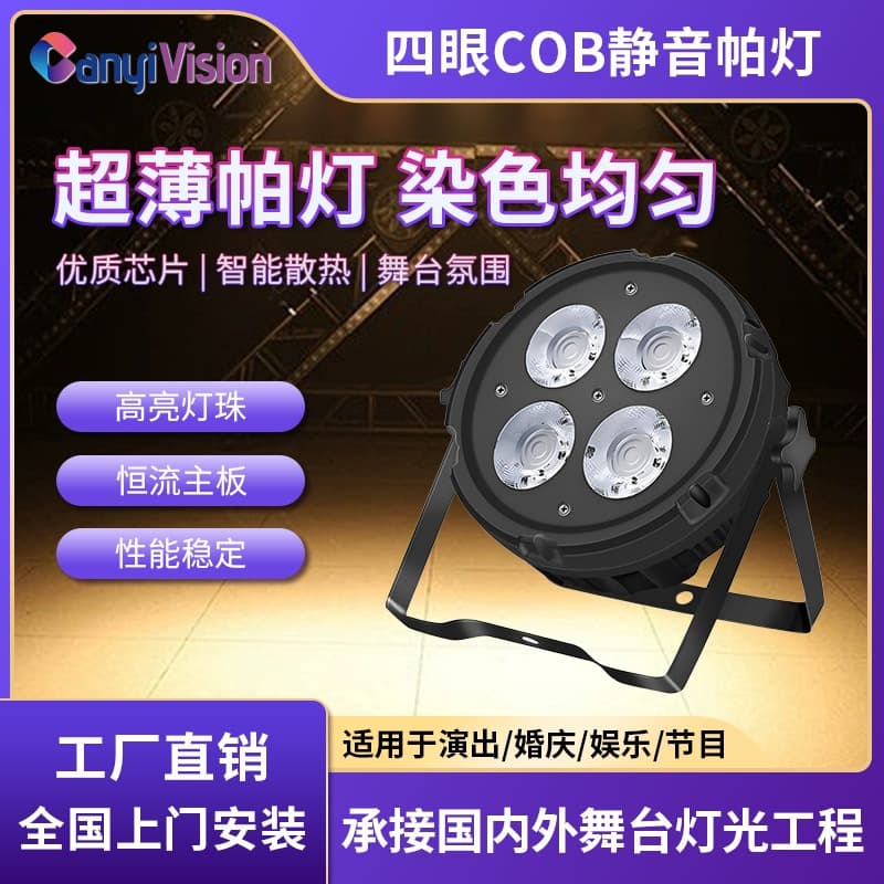 LED four-eye surface light stage live broadcast room special photo photography COB fill light dance studio spotlight pada