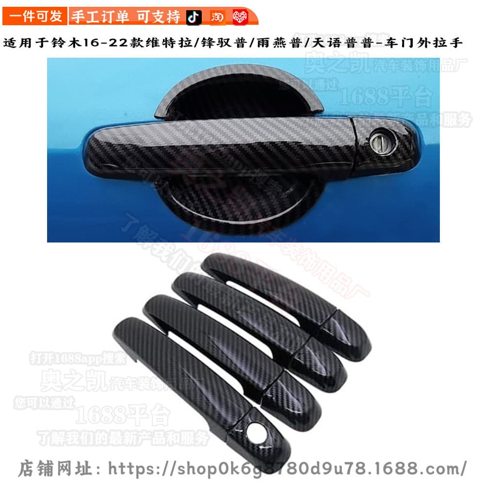 For Suzuki Vitara Grand Vitara Door Handle Cover Decoration Door Handle Scratch Protection Sticker