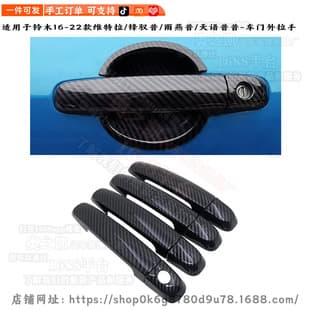 For Suzuki Vitara Grand Vitara Door Handle Cover Decoration Door Handle Scratch Protection Sticker