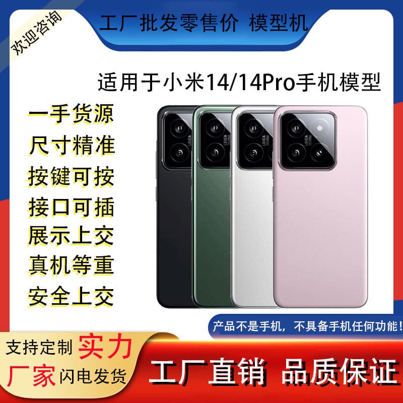 For Xiaomi 14, 14 Pro phone models, simulation toys for counter display with bright screen capability.