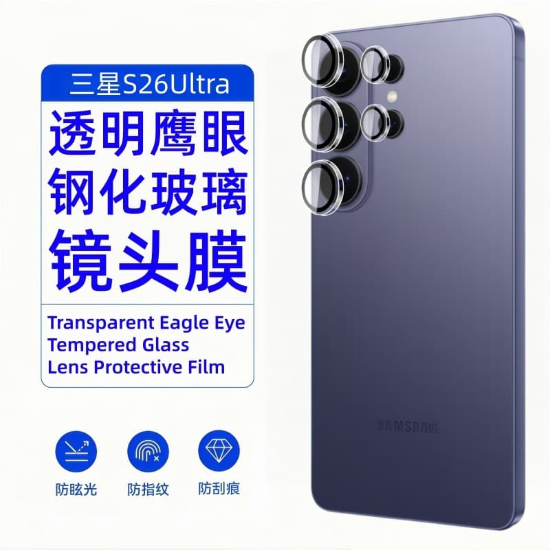 Suitable for Samsung S26Ultra Transparent Eagle Eye Lens Film S26+ Mobile Phone Rear Camera Invisible Cover Protective Film