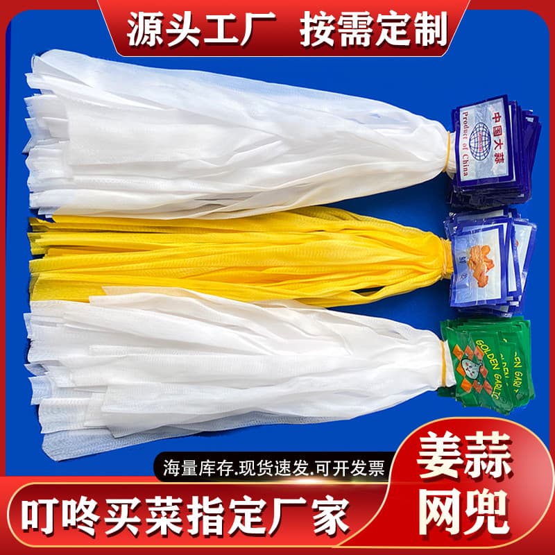 Garlic Net Bag Ginger Net Pocket Large Garlic Mesh Bag Small Items Plastic Woven Nylon Packaging