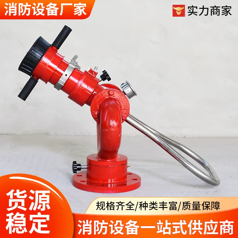 Custom Fire Monitor Manual DC Spray Dual-Purpose Multi-Angle Adjustable PS30-50 Fixed Fire Monitor
