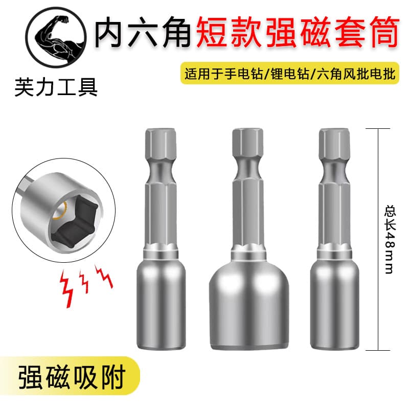 48mm Air Impact Socket Head with Hex Wrench, Electric Drill Electric Screwdriver Bit Magnetic Pneumatic Strong Magnet Color Steel