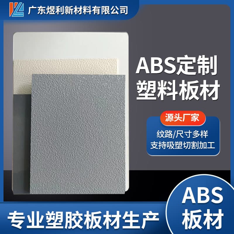 Factory direct supply of ABS plastic sheets with large stock available, customizable patterns and sizes, CNC cutting service.