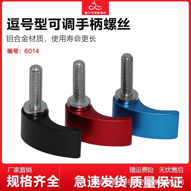 Adjustable screw for camera kit, anti-drop knob, 5D2 SLR camera kit accessory, gimbal screw, Xinwenxuan