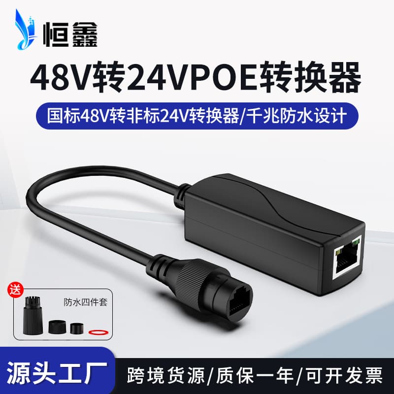 Wholesale Standard 48V to Non-Standard 24V Gigabit POE Converter Network Bridge Access Control POE Power Supply Module Waterproof