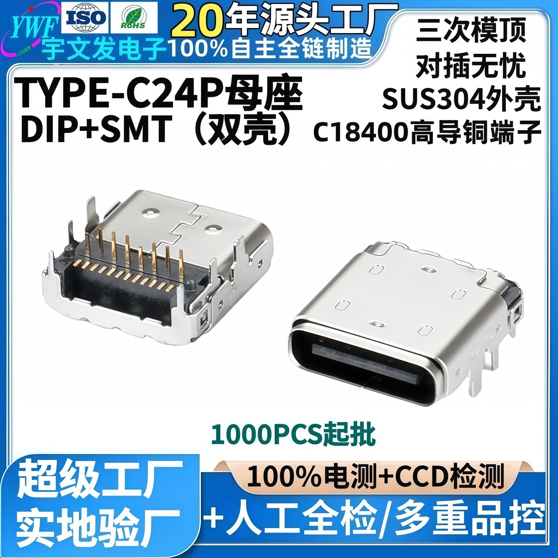 Custom type-C female socket 24-pin dual-shell board-mounted DIP+SMT card reader, transmission and charging C-port.