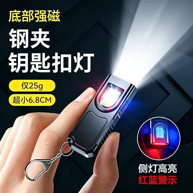 Keychain light mini flashlight small portable strong light rechargeable magnetic super bright outdoor multifunctional portable work