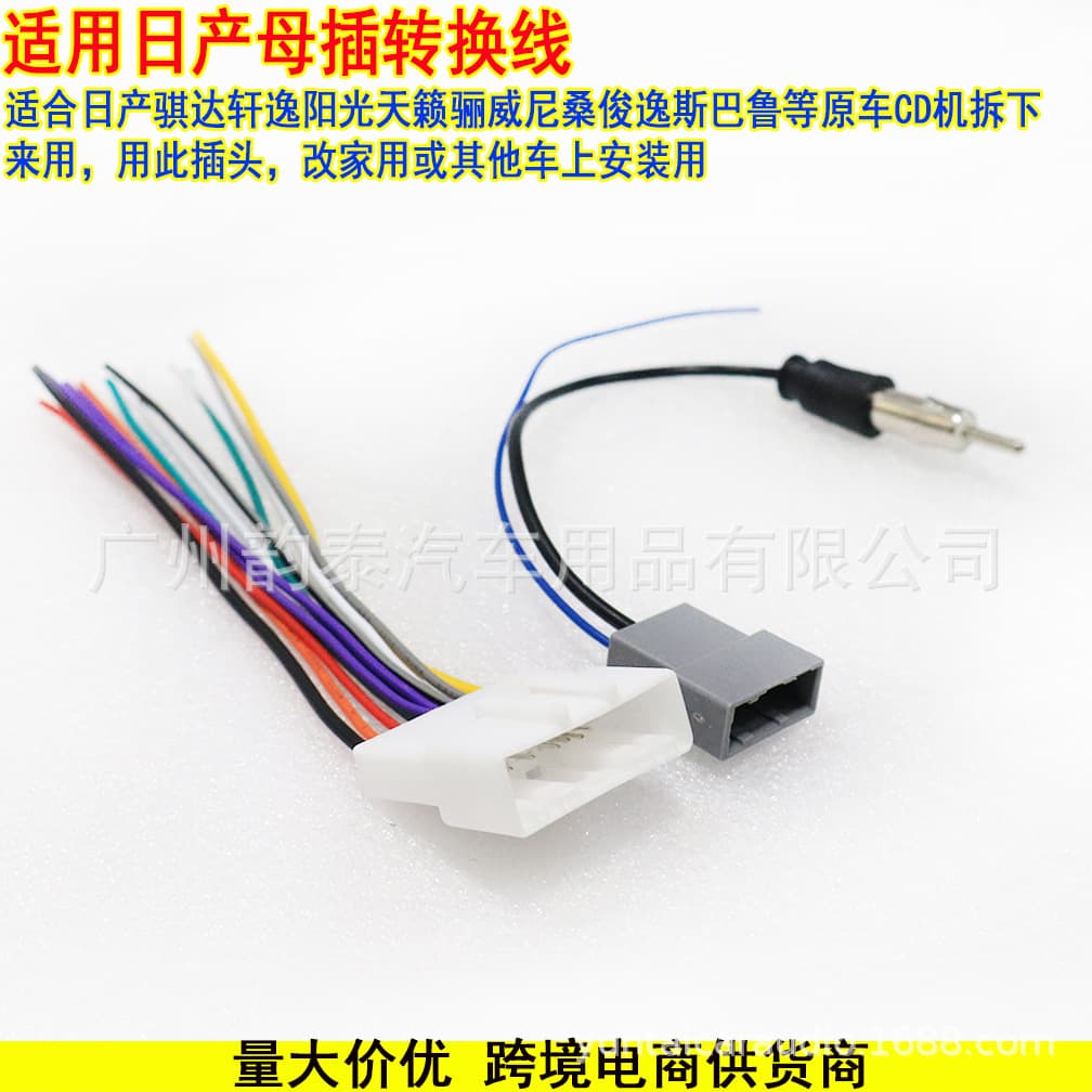 Compatible with Nissan Tiida, Qida, Sylphy, Venucia, Teana, and Qashqai car audio modification harness, FM radio plug-and-play adapter without cutting wires