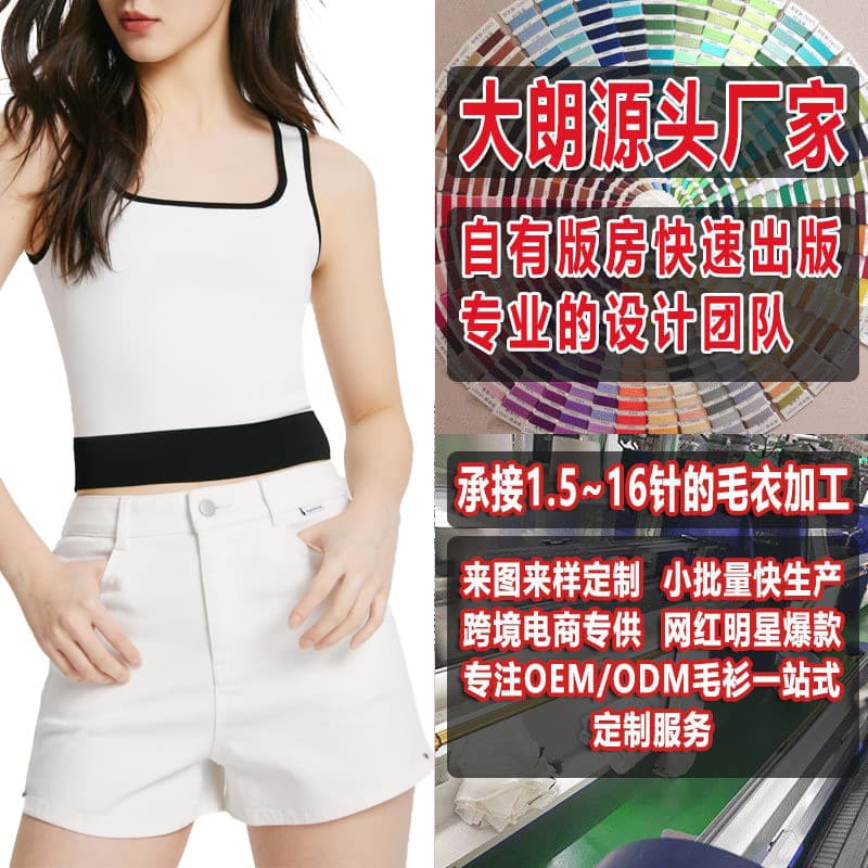 Dalang knitwear sweater production, processing, women's knitwear custom from images, pattern making, slim versatile color-block knit vest.