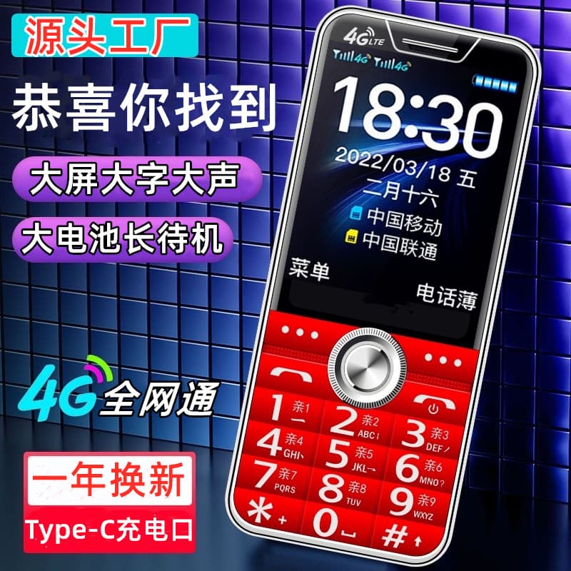 China Mobile/Unicom/Telecom & Radio 5G Full Netcom 4G Ultra-long Standby Type-C Port Senior Phone