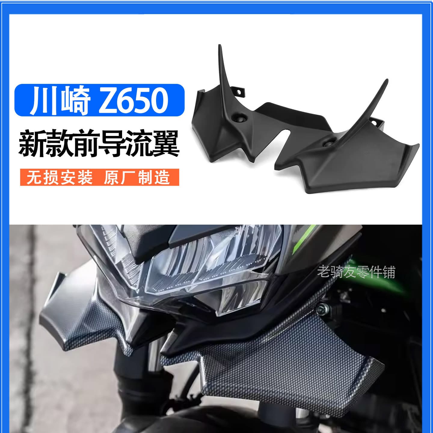 Suitable for Kawasaki Z650 21-25 years motorcycle spoiler fixed wind wing lower lip spoiler shroud accessories