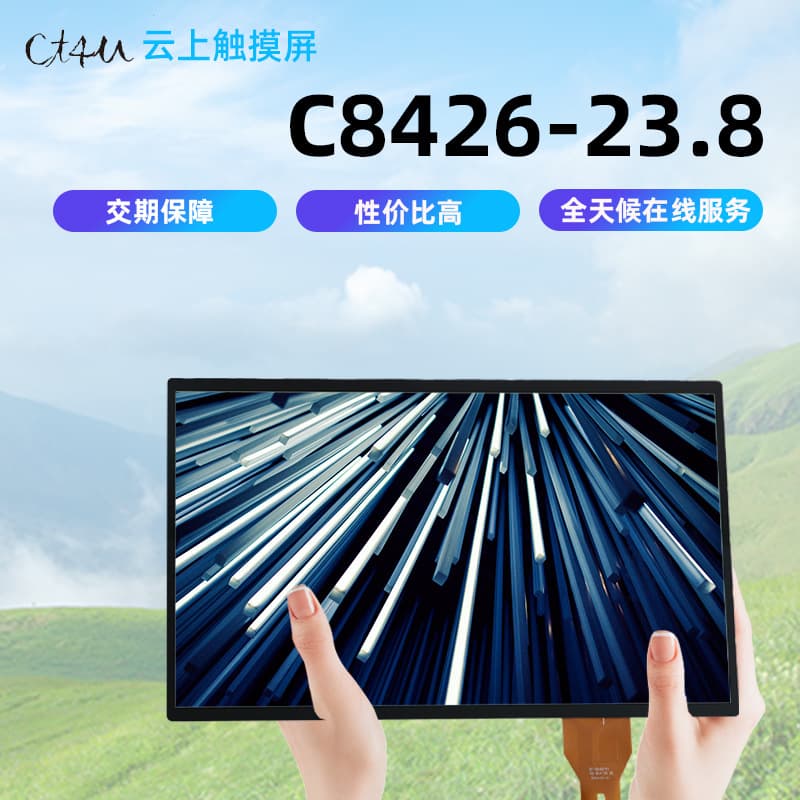 23.8-inch industrial-grade capacitive touchscreen, customizable in multiple sizes, waterproof and drop-resistant.