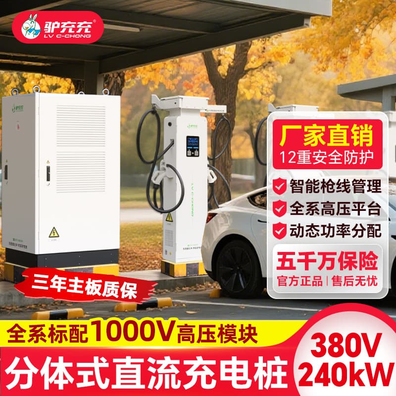 New Energy Fast Charging Station Commercial Charging Station 240/320/360/480/600/960kW Split Host