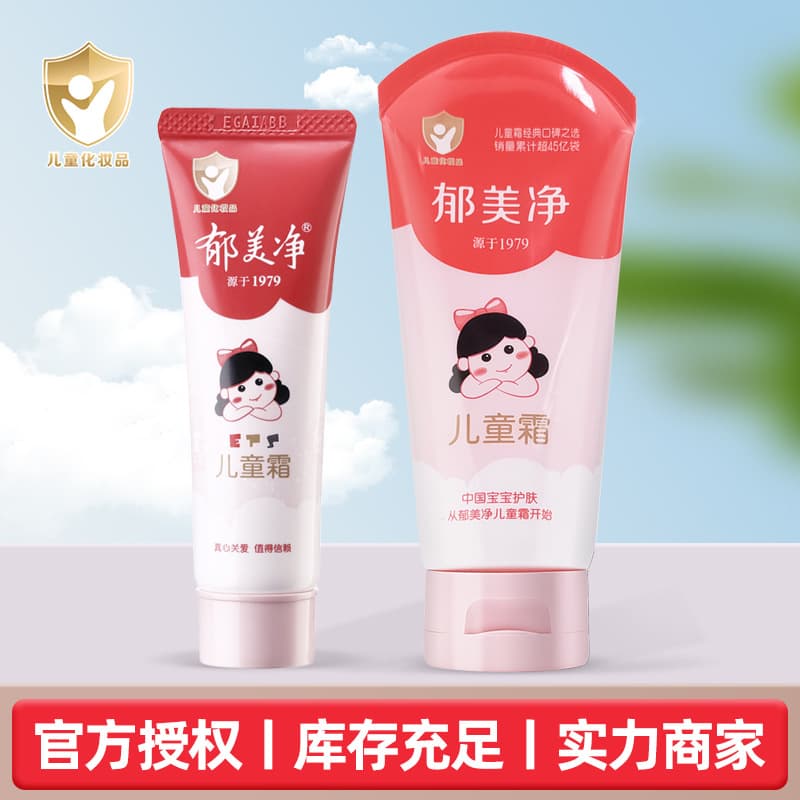 Yumeijing Children's Cream Tube Baby Face Cream Student Face Cream Spring and Summer Body Lotion Hydrating Moisturizing Lotion
