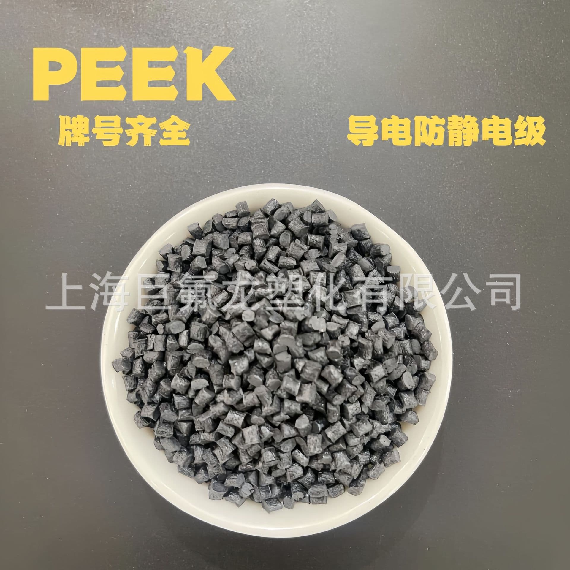 Conductive PEEK Victrex 450CA30 Carbon Fiber CF20 30% Anti-static 450CA20 Injection Molding Grade PEEK Pellets