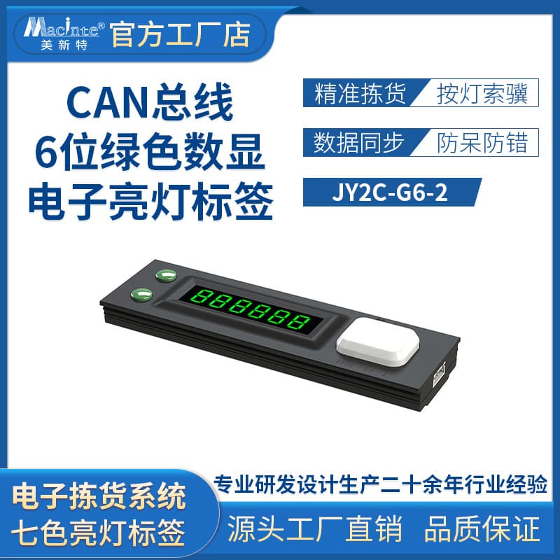 Pick-to-Light Electronic Label Digital Light Display Label E-commerce Warehouse Sorting Label Smart Light Picking