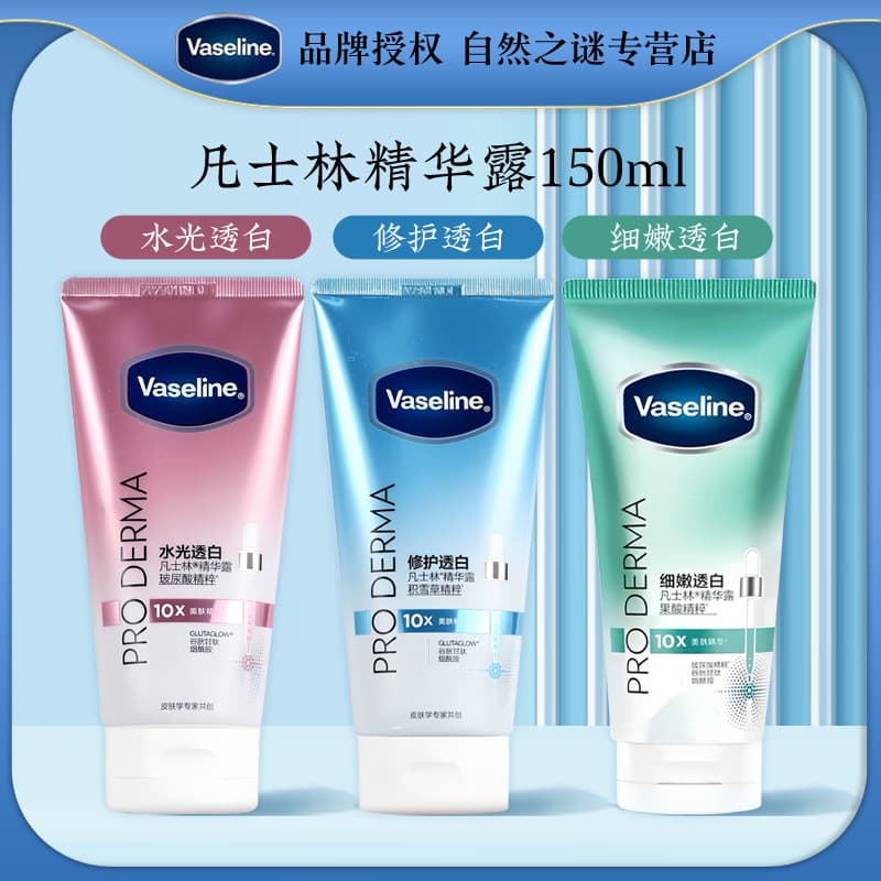 Vaseline Body Essence Whitening Body Lotion 150g Contains Hyaluronic Acid and Centella Asiatica Essence Wholesale