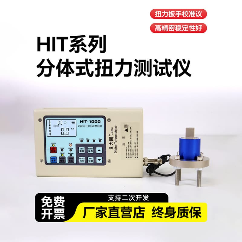 Ailigu Split-Type Torque Tester Impact Wrench Torque Tester Electric Batch Wind Batch Torque Calibration