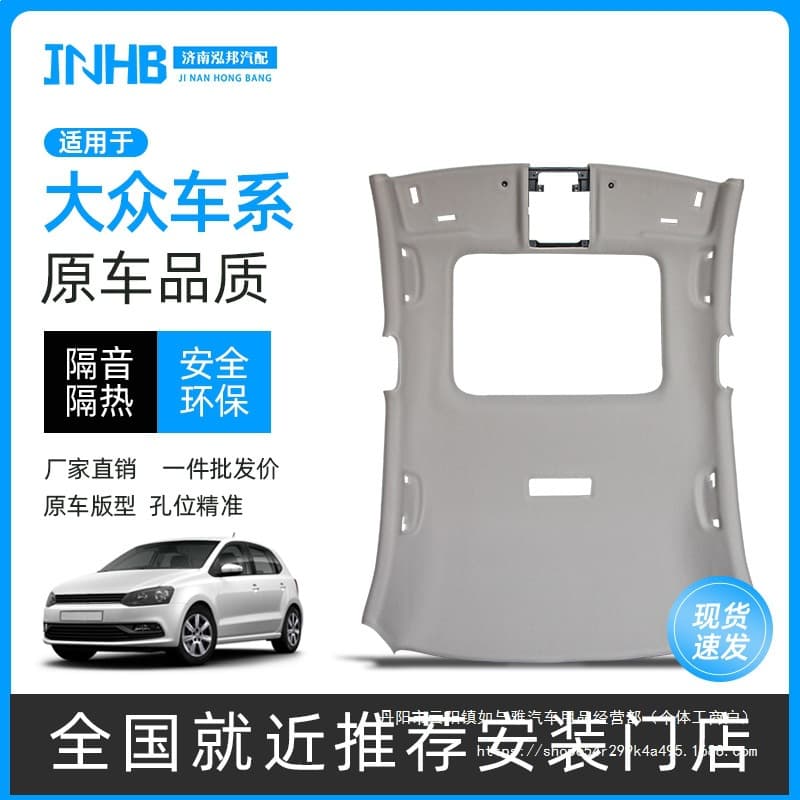 Suitable for Volkswagen New/Old Lavida, Sagitar, Bora, Golf 4/6, Santana 3000/2000/Zhijun, Langxing interior liner wholesale