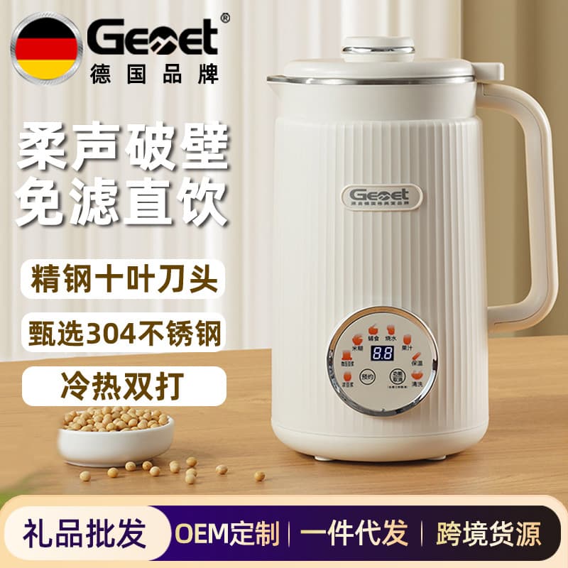 German Brand/Gemet Soy Milk Maker Home Use Automatic Multifunctional No-Filter Wall Breaker Small Mini Food Processor