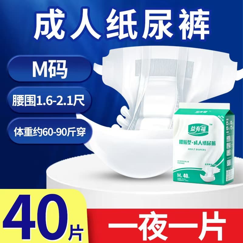 Cross-Border Wholesale Adult Diapers for the Elderly, Unisex, Extra Large Size, Large Size Diapers for Seniors