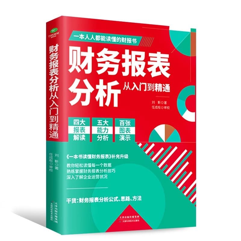 Genuine Financial Statement Analysis from Beginner to Expert - Teaches You to Easily Understand Every Financial Data