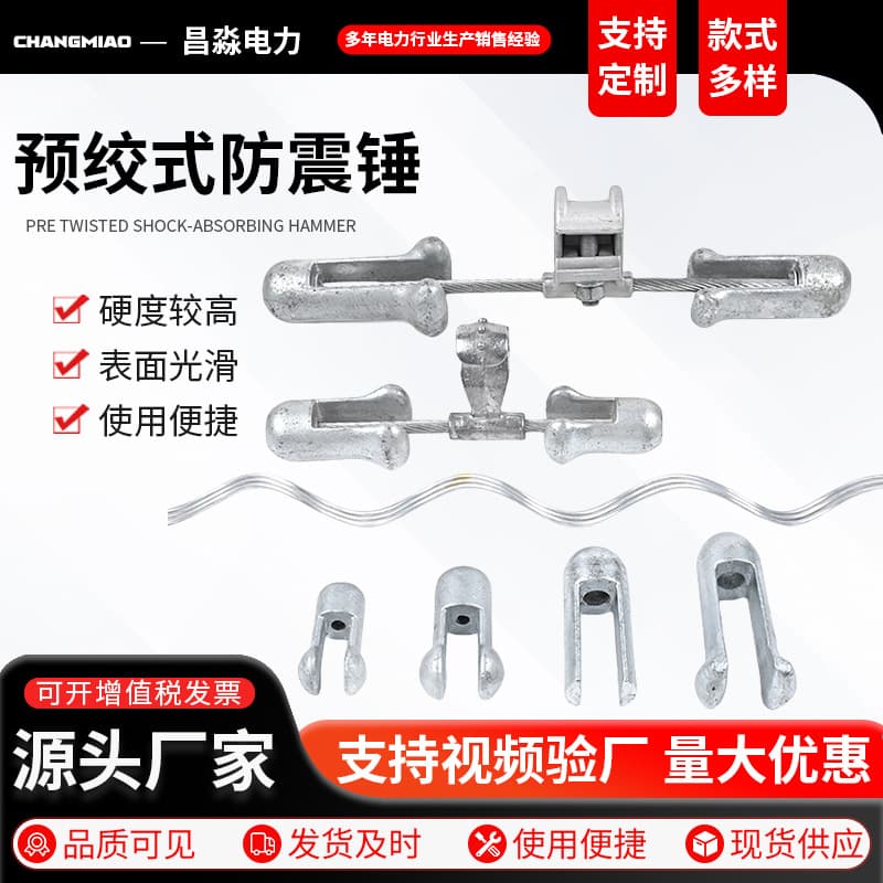 Vibration damper FRYJ-2/4 preformed clamp protective fittings, vibration damper for optical cable lines, custom power damping