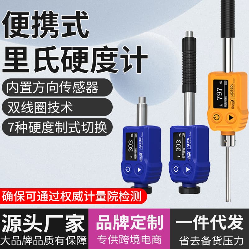 LinShang Leeb Hardness Tester LS252D Portable Metal Steel Cast Iron Mold Hardness Detector High Precision