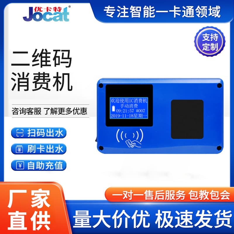 Customizable School Canteen Card Swipe Consumer Machine: Restaurant QR Code Payment Device for Meal Card Systems with Scan-to-Pay Dining