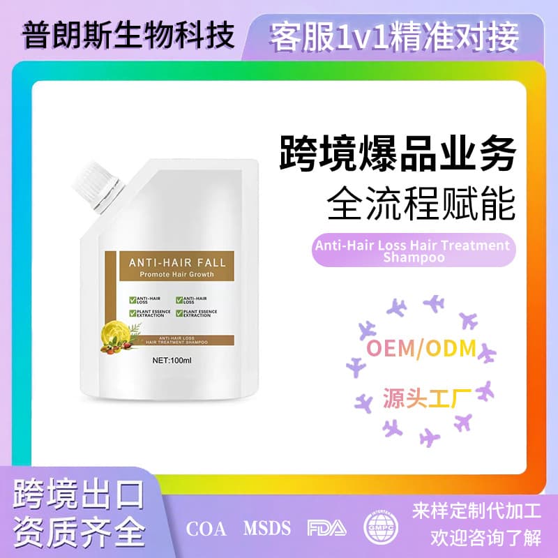 Cross-border Best-selling Anti-Hair Loss Hair Treatment Shampoo Nourishing and Smoothing Shampoo