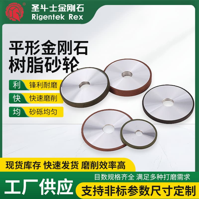 Parallel diamond resin grinding wheel ceramic grinding disc sharpener tungsten steel grinder grinding wheel resin parallel diamond grinding wheel