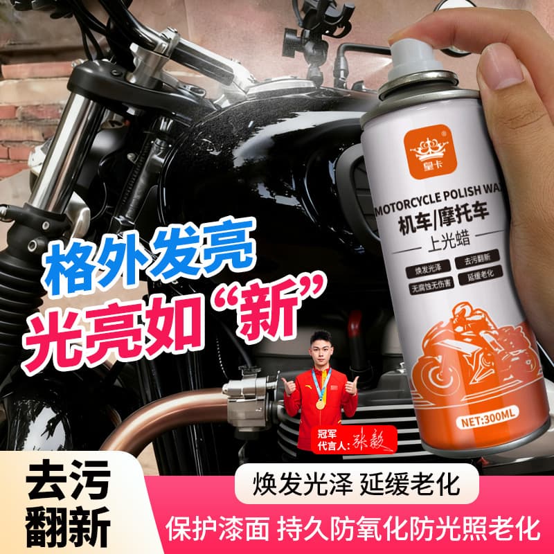 Electric car cleaner, helmet cleaning mousse, motorcycle glazing wax shell, special battery car scratch repair paste