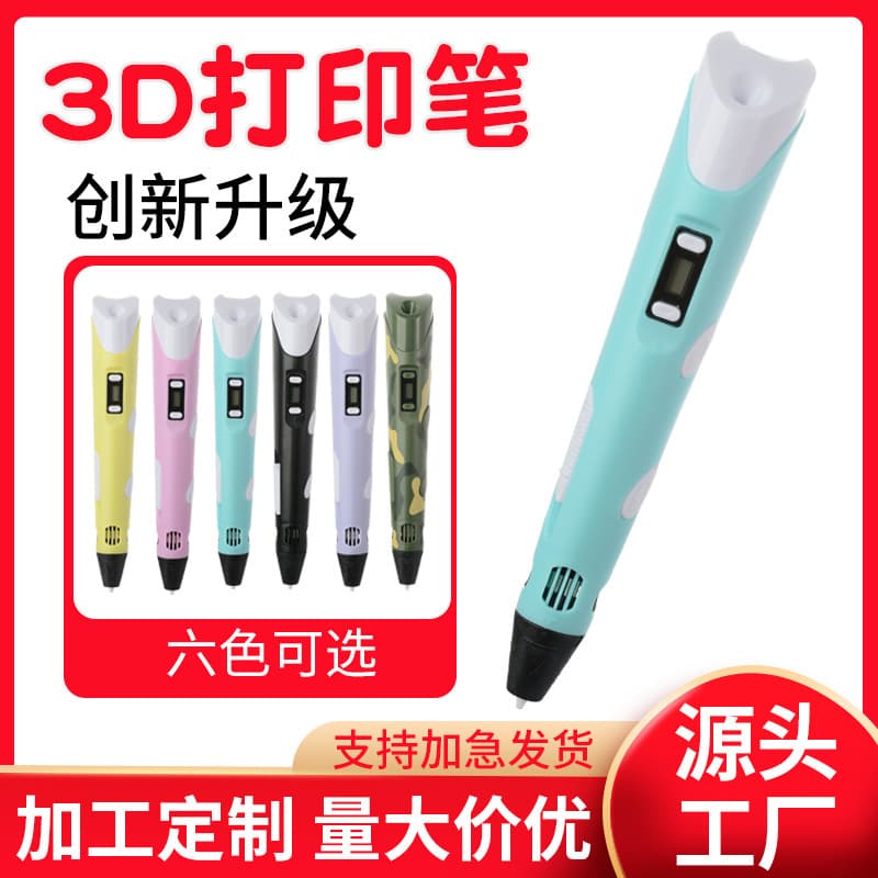 Factory direct sales second generation 3D printing pen three-dimensional painting graffiti brush DIY handmade educational toys for children and students