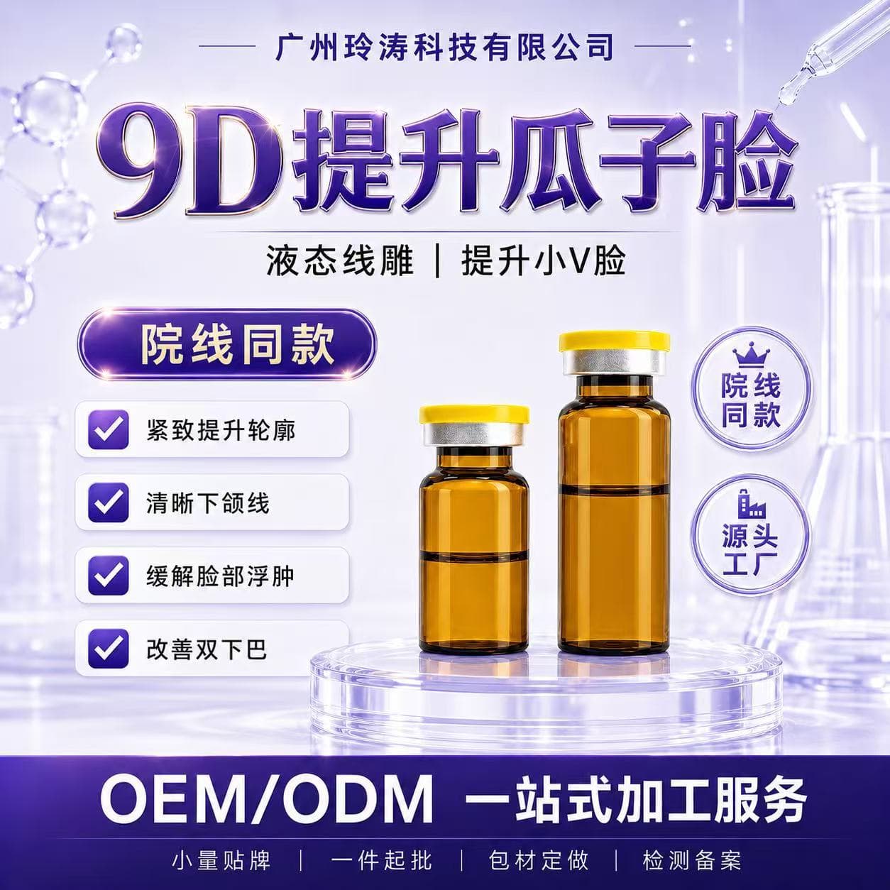 9D Lifting Liquid Thread V-Face Firming Full Face Lifting for Sagging Skin Liquid Thread Triple Lift Beauty Salon
