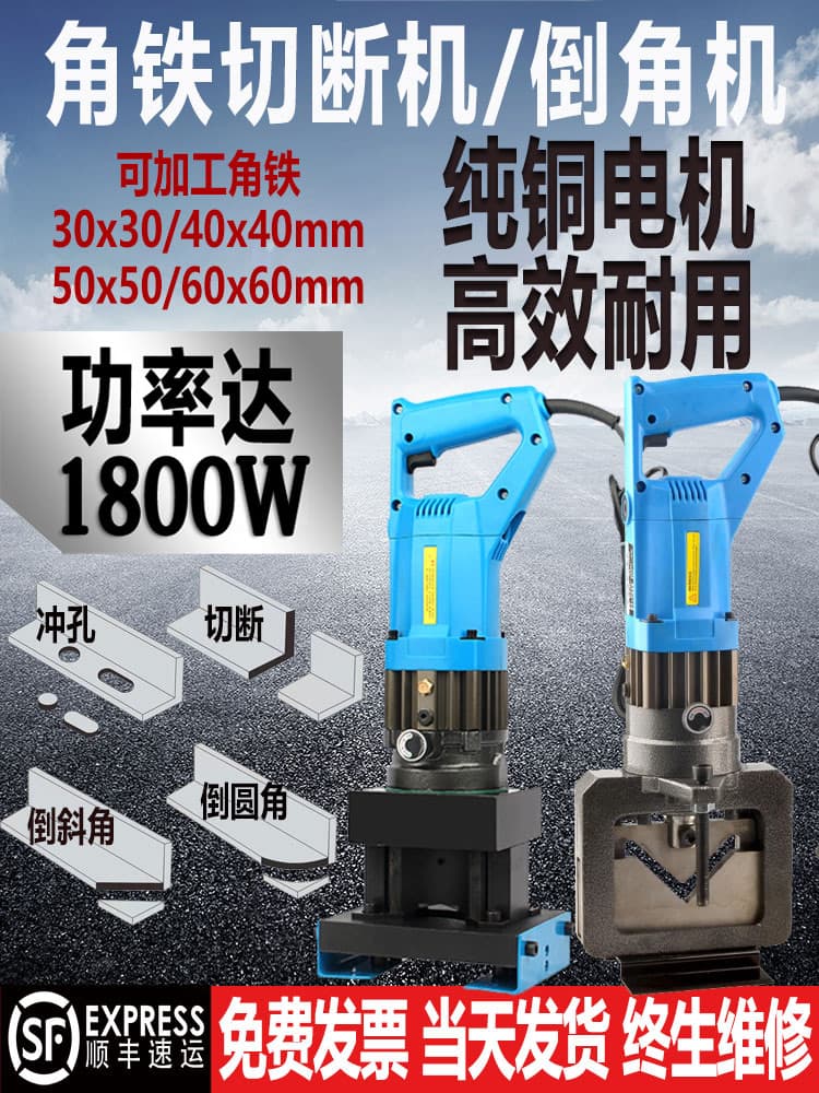 Electric angle iron chamfering machine, cutting machine, bending machine, handheld angle steel cutting and chamfering, channel steel, dry-hanging photovoltaic punching machine
