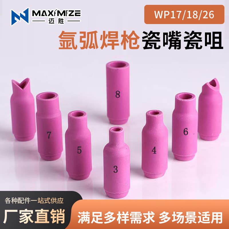 TIG welding torch ceramic nozzle 10N series WP-17/18/26 TIG welding torch ceramic nozzle protective sleeve ceramic nozzle