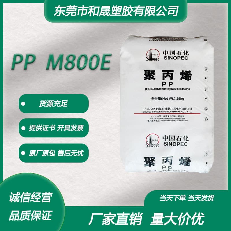 PP polypropylene petrochemical Shanghai/Jingbo M800E injection molding melt 9 white transparent takeaway container medical supplies