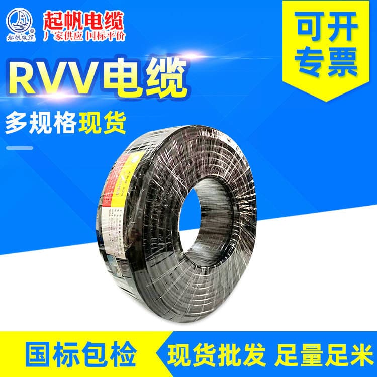 Factory Price Supply of Qifan RVV Soft-Sheathed Copper Core Cable, 3-Core * 0.5/1/1.5/2.5/4/6 sq. mm Power Cord