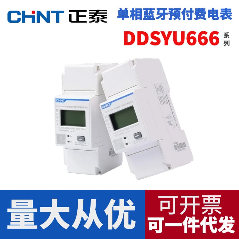Chint Bluetooth 4G prepaid meter rail DDSYU666 single three-phase wireless mobile phone scan code payment recharge