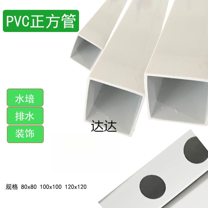 Plastic Square Tube Rectangular Pipe for Drainage, Aquaculture, Hydroponic Pipe, Home Hydroponic Vegetable Pipe, Decoration, Leide