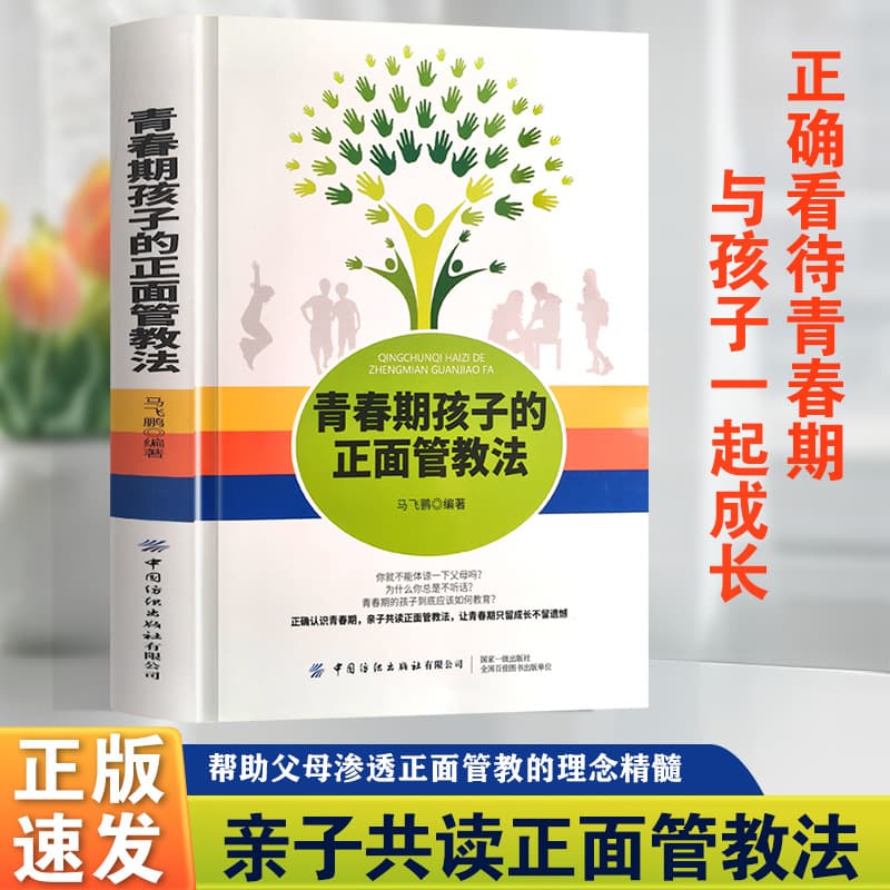 Positive Discipline Methods for Adolescent Children: Helping Parents Internalize the Essence of Positive Parenting Concepts