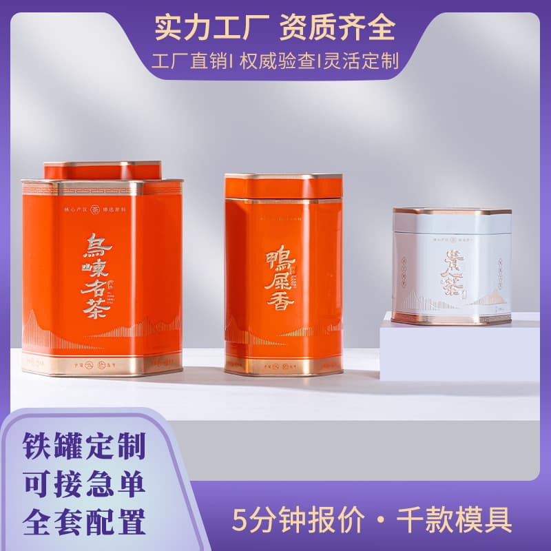 Custom-made hexagonal tin cans for tea, sealing packaging, Wudong famous tea, Guiren tea, empty tin cans manufacturer.