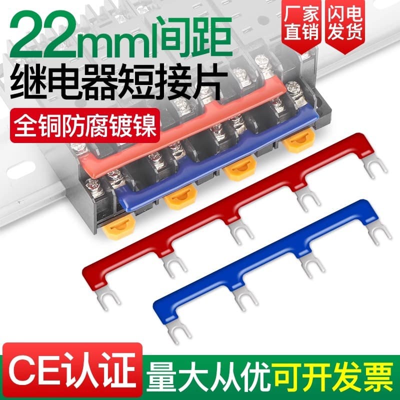 Relay Base Connection Strip Busbar Shorting Piece PYF08A/14A Terminal Block 22mm Connecting Bar HH52P
