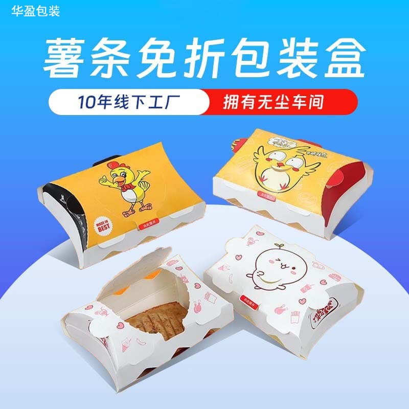 French Fry Box, No-Fold Packaging Box, Disposable Snack Food Chicken Nuggets and Popcorn Chicken Box, Takeout Packaging Box Wholesale